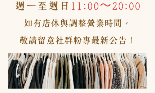 【門市營業時間調整】