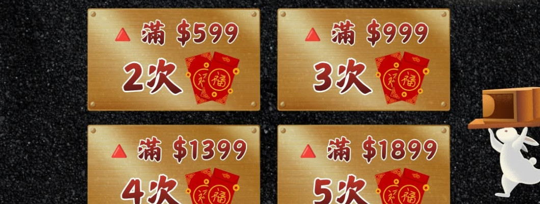 狂GO中秋連假限定｜紅包牆開抽啦